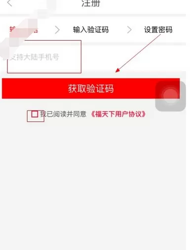 在福到家商城中注册的具体操作教程