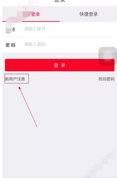 在福到家商城中注册的具体操作教程