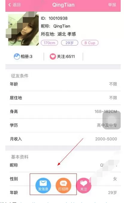 在单身蜜缘中聊天的详细操作教程