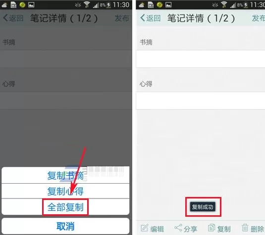 在涂书笔记中复制笔记的具体操作介绍