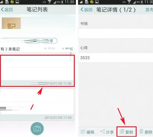 在涂书笔记中复制笔记的具体操作介绍
