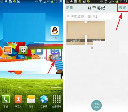 在涂书笔记中把已删除笔记恢复的图文教程