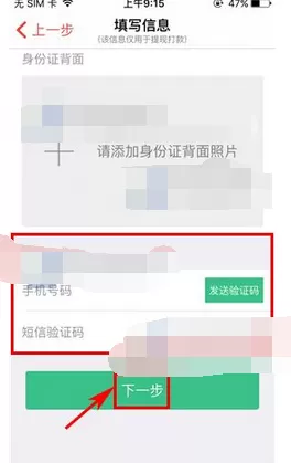 在汤圆创作中进行实名认证的图文教程