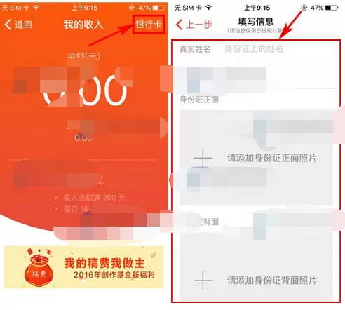 在汤圆创作中进行实名认证的图文教程