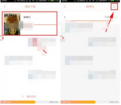 在轻漫画app中删除我的下载的图文介绍