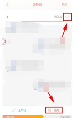 在轻漫画app中删除我的下载的图文介绍