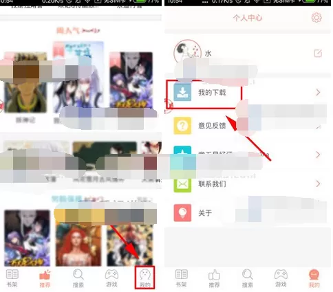 在轻漫画app中删除我的下载的图文介绍