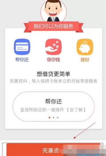 在趣救急中进行实名认证的具体操作介绍