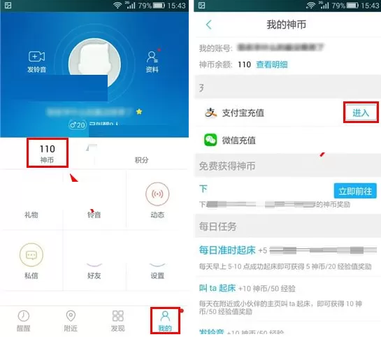 在醒醒中充值神币的具体操作介绍