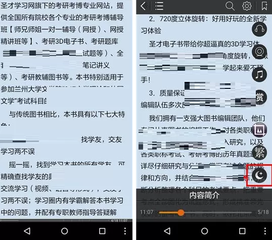 在圣才学霸中开启夜间模式的具体操作