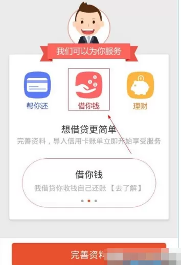 在趣救急中借款的具体操作介绍