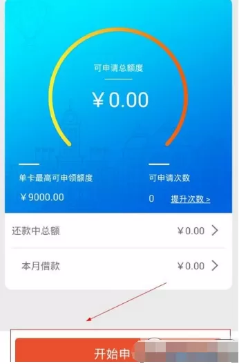 在趣救急中借款的具体操作介绍