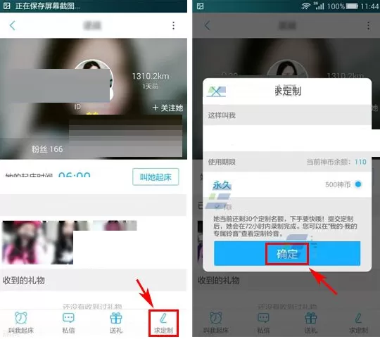 在醒醒中向用户求定制铃声的具体操作介绍