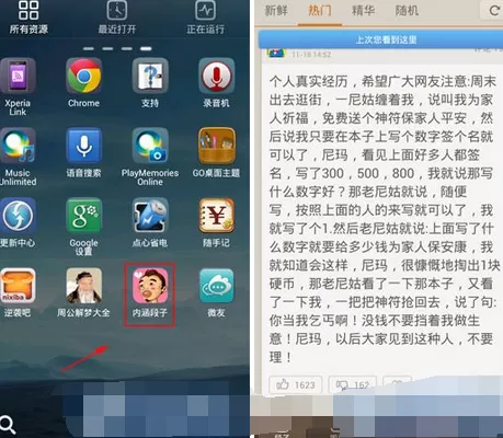 在内涵段子中发表图片的图文教程
