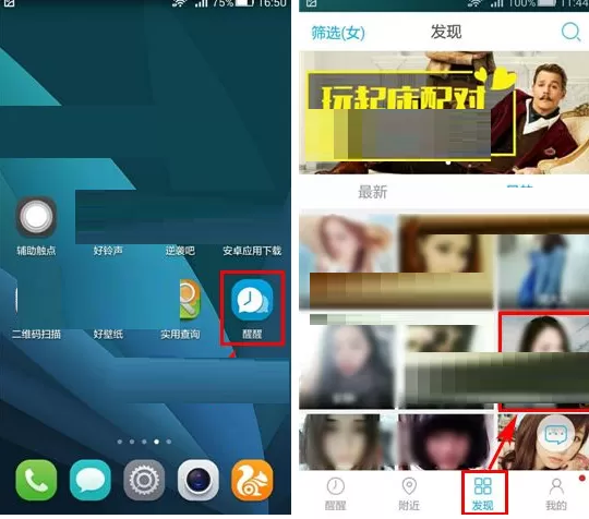 在醒醒中向用户求定制铃声的具体操作介绍