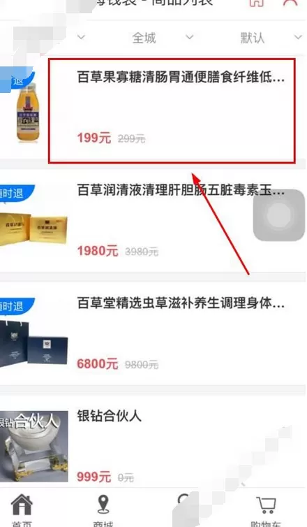 在前海钱袋中进行购物的具体步骤