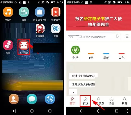 在圣才学霸中加入圈子的具体操作介绍