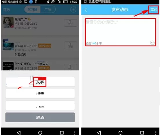 在醒醒中发布动态的具体操作介绍