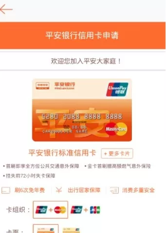 在平安信用卡中申请信用卡的具体操作介绍