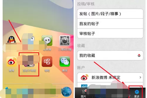在百思不得姐中绑定新浪微博的图文教程