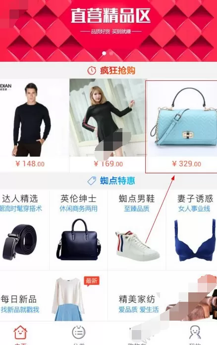 在蜘点移动中进行购物的图文教程