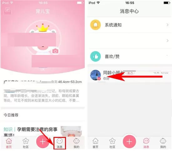 在育儿宝中删除聊天消息的具体操作介绍