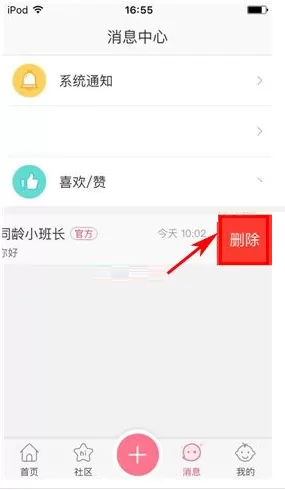 在育儿宝中删除聊天消息的具体操作介绍