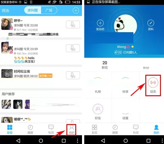 在醒醒中删除动态的具体操作介绍