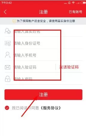 在左手口袋中注册账号的具体操作介绍