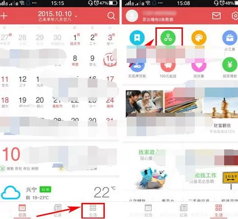 在中华万年历中发布生活动态的图文详解