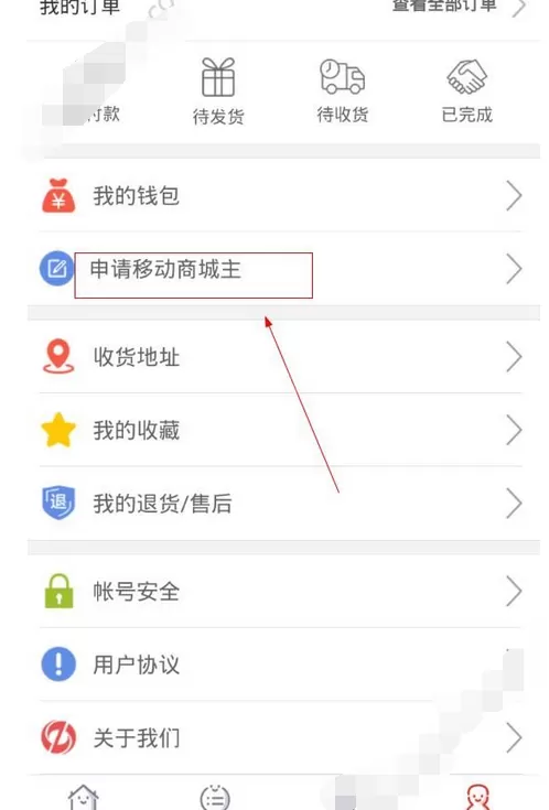 在蜘点移动中进行开店的详细教程