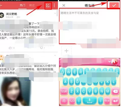 在中华万年历中发布生活动态的图文详解