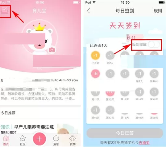 在育儿宝中关闭签到提醒的具体操作介绍