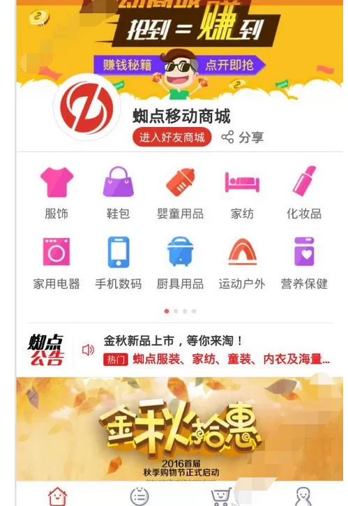 蜘点移动的使用方法详解