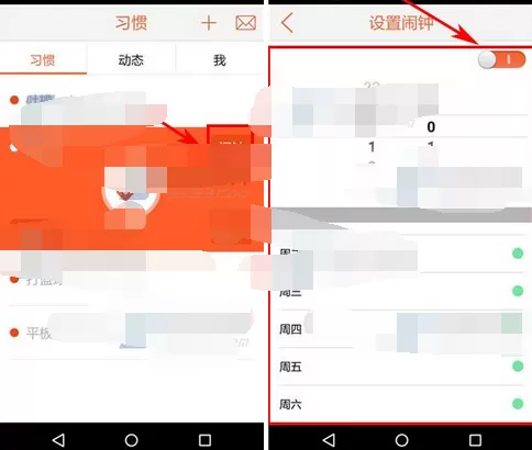 在豆比app中设置闹钟的图文教程