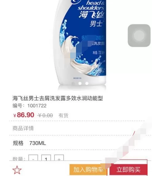 在晋视惠中进行购物的图文教程