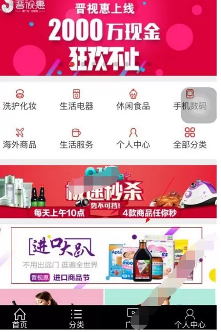 在晋视惠中进行购物的图文教程