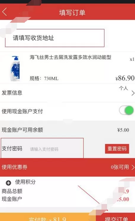 在晋视惠中进行购物的图文教程