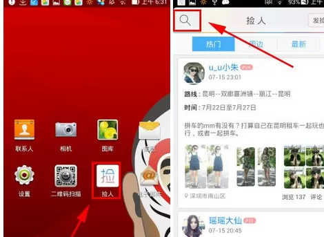 在捡人app中快速找到捡友的图文教程