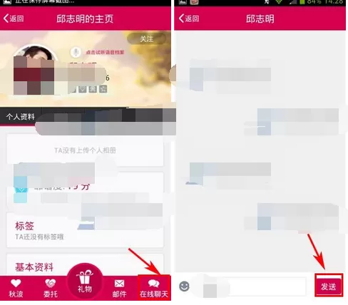 在红娘网中进行聊天的图文教程