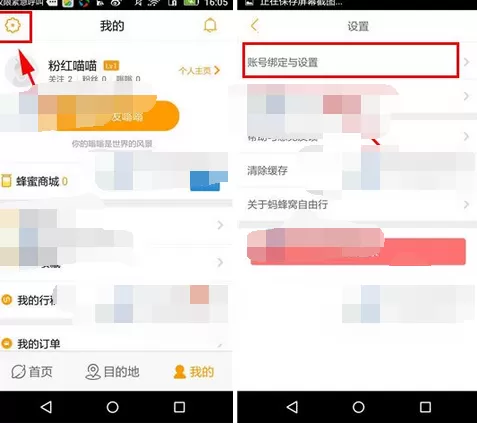 在蚂蜂窝自由行中修改密码的具体方法