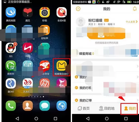 在蚂蜂窝自由行中修改密码的具体方法