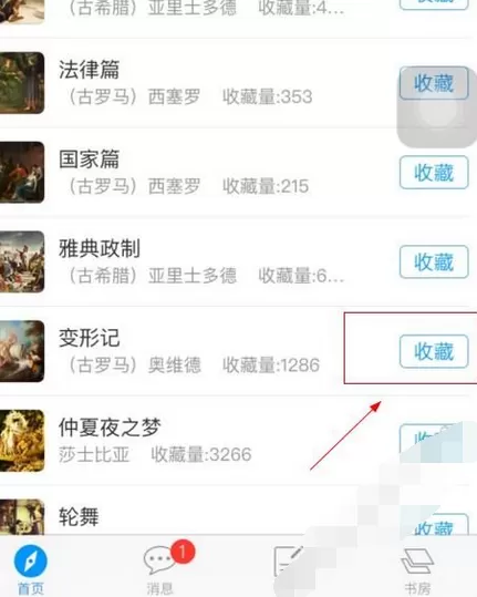 在超星学习通中收藏书籍的教程解析