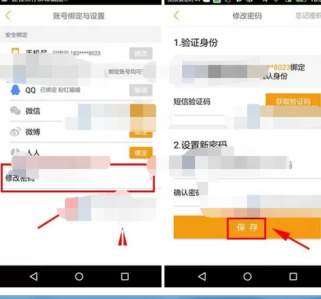 在蚂蜂窝自由行中修改密码的具体方法