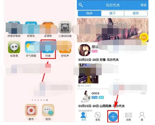 在行者app中添加行程的具体步骤