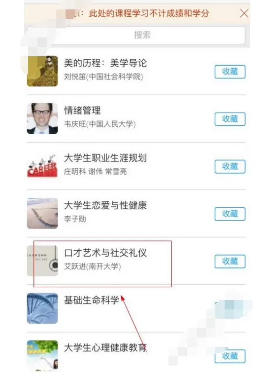 在超星学习通中选择课程的图文介绍