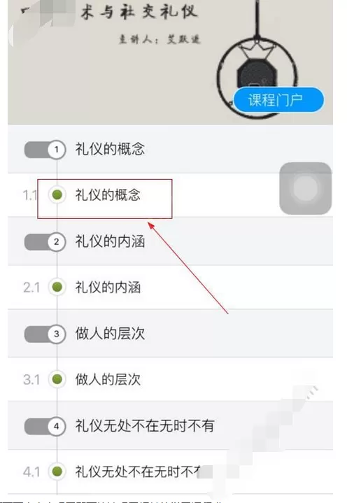 在超星学习通中选择课程的图文介绍