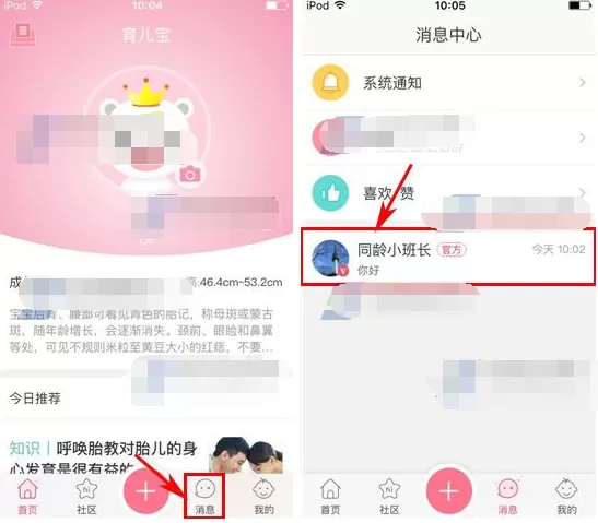 在育儿宝中置顶聊天消息的具体操作介绍