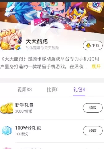 在企鹅电竞中领取礼包的具体操作介绍