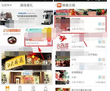 怎么在美味美礼中叫外卖？